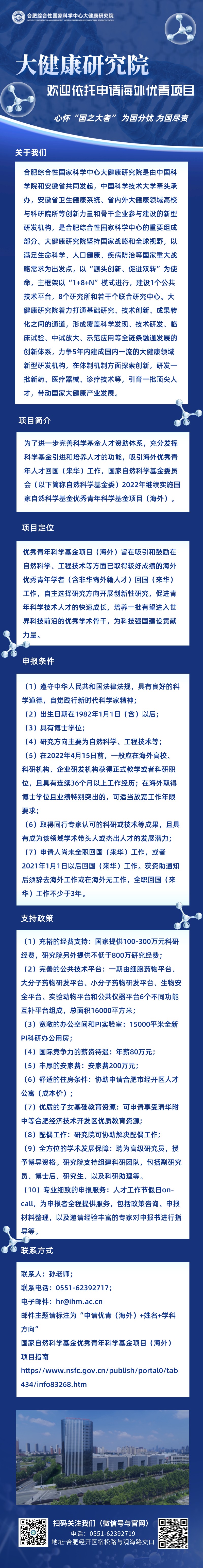 海外优青最终版定.jpeg